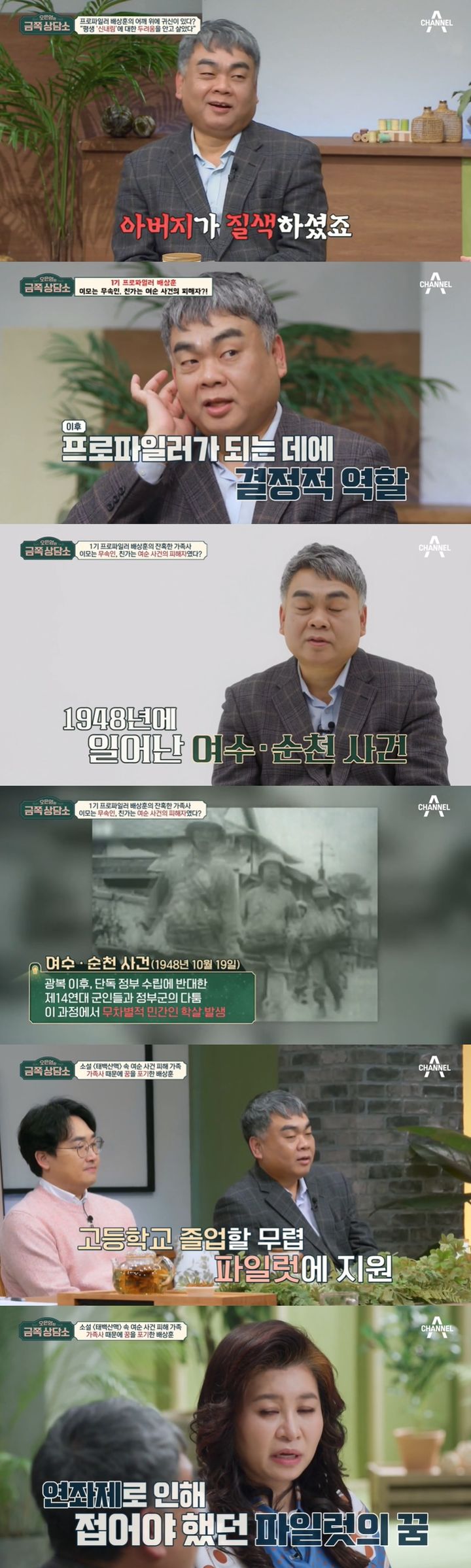 [서울=뉴시스] 지난 2일 방송된 채널A '오은영의 금쪽 상담소'에는 프로파일러 배상훈이 출연했다.&nbsp;&nbsp; (사진=채널A '오은영의 금쪽 상담소' 캡처) 2024.01.03. photo@newsis.com *재판매 및 DB 금지
