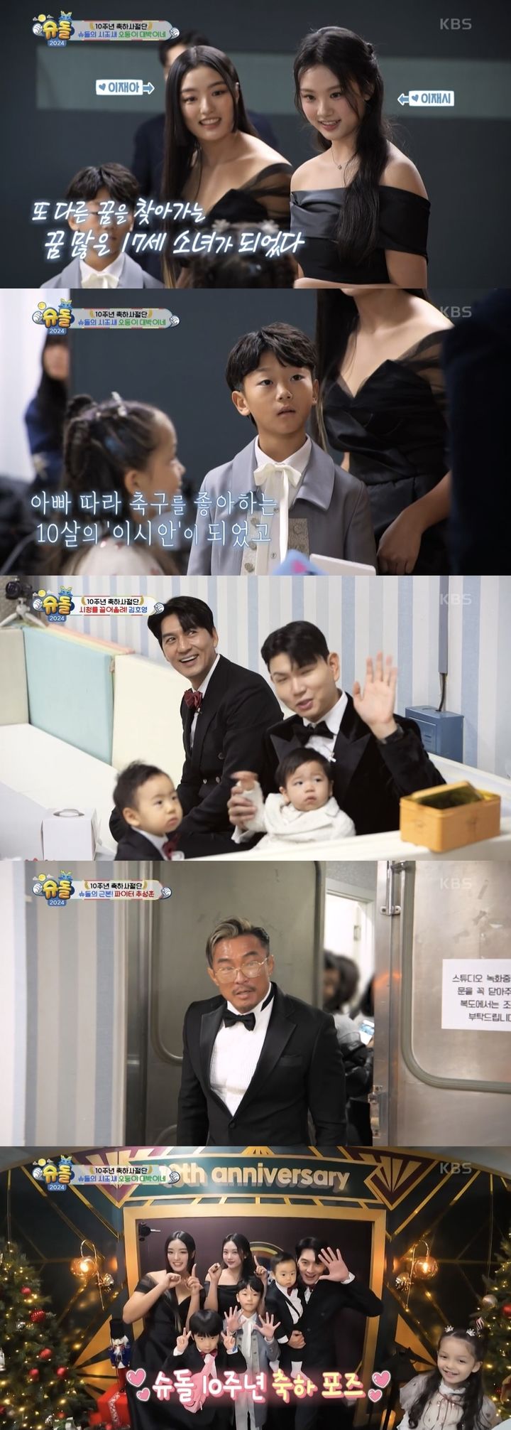 [서울=뉴시스] 지난 2일 방송된 KBS 2TV 예능물 '슈퍼맨이 돌아왔다'는 '우리들의 행복한 시간' 편으로 꾸며졌다.  (사진=KBS 2TV 예능물 '슈퍼맨이 돌아왔다' 캡처) 2024.01.03. photo@newsis.com *재판매 및 DB 금지