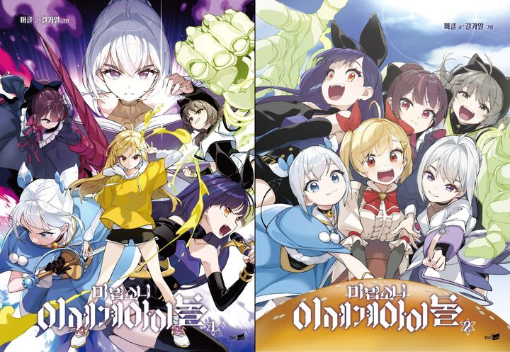 카카오엔터테인먼트는 지난 28일 시작된 웹툰 ‘마법소녀 이세계아이돌’ 단행본 텀블벅 펀딩이 2일 펀딩 목표금 2000만원의 1만5000%를 넘긴 30억원을 돌파했다고 3일 밝혔다. (사진=카카오엔터테인먼트) *재판매 및 DB 금지