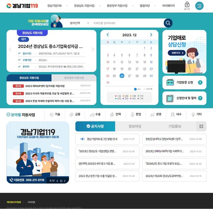 [창원=뉴시스] 경남기업119 누리집 메인화면. (이미지=경남도 제공) 2024.01.03. photo@newsis.com *재판매 및 DB 금지