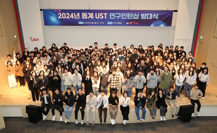 [대전=뉴시스] 3일 열린 '2024년 동계 UST 연구인턴십' 발대식에서 참석자들이 기념촬영을 하고 있다.(사진=UST 제공)&nbsp; *재판매 및 DB 금지