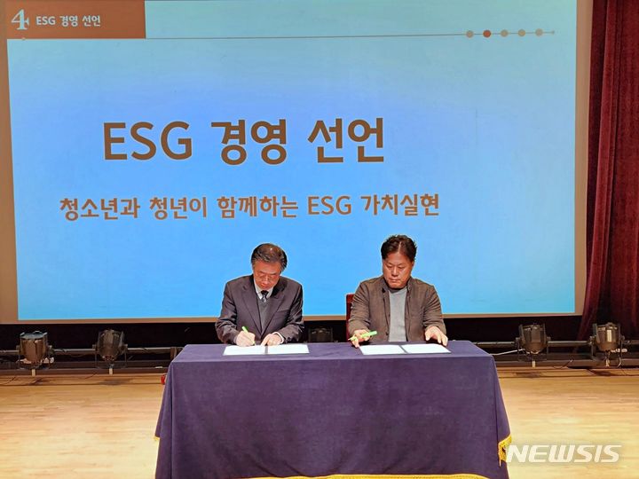 [성남=뉴시스] 성남시청소년재단 노사가 공동으로 'ESG 경영'을 선언했다