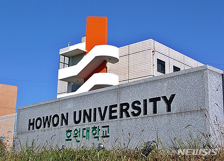 호원대학교 표지석