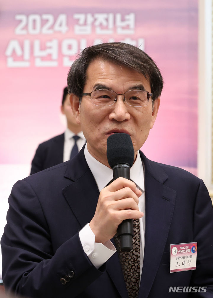 [서울=뉴시스] 조수정 기자 = 노태악 중앙선거관리위원장이 3일 청와대 영빈관에서 열린 2024년 신년인사회에서 신년 덕담을 하고 있다. 2024.01.03. chocrystal@newsis.com