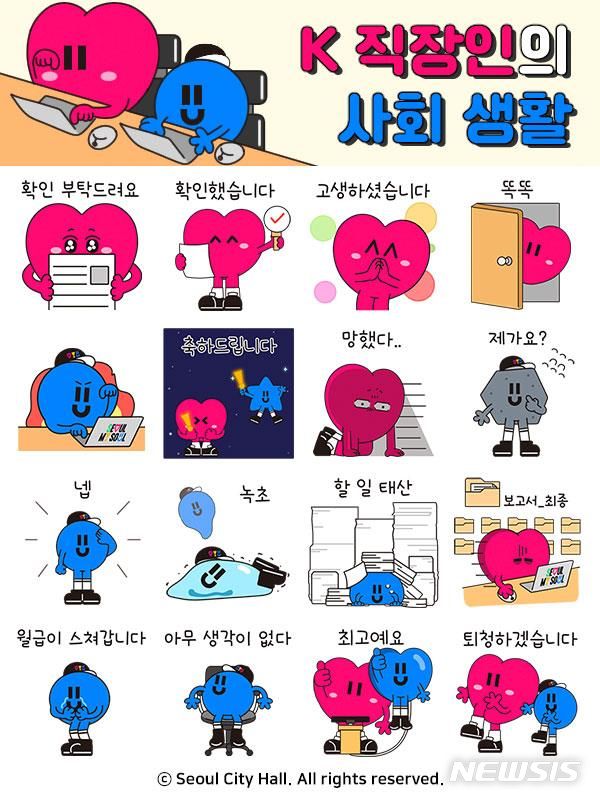 [서울=뉴시스]서울시는 오는 5일 오후 2시부터 '동행이·매력이' 이모티콘을 선착순 10만명에게 무료 배포한다고 4일 밝혔다. (사진=서울시 제공). 2024.01.04. photo@newsis.com