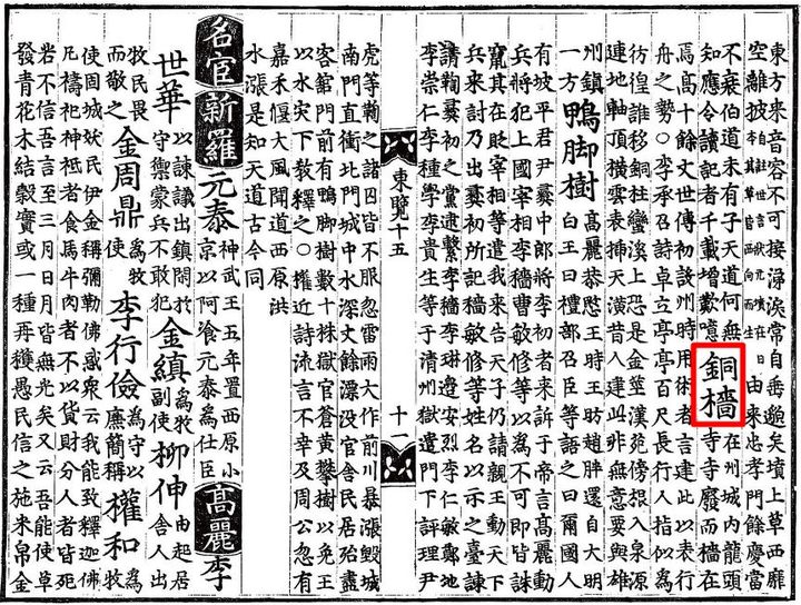 [청주=뉴시스] 강신욱 기자 = 충북 청주시 상당구 남문로2가의 국보 '청주 용두사지 철당간'은 1530년 편찬한 신증동국여지승람에 동장(銅檣), 즉 구리 돛대로 지칭했다. (사진=한국고전번역원 제공) 2023.01.04. photo@newsis.com *재판매 및 DB 금지