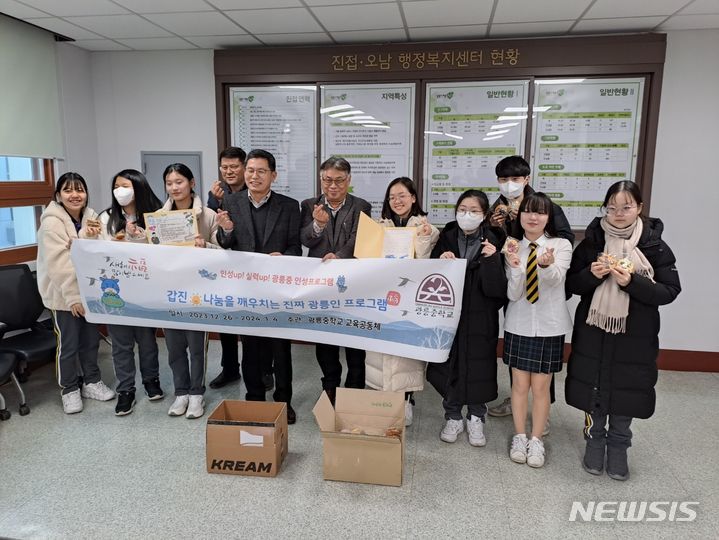 경기도 남양주 광릉중학교 제공
