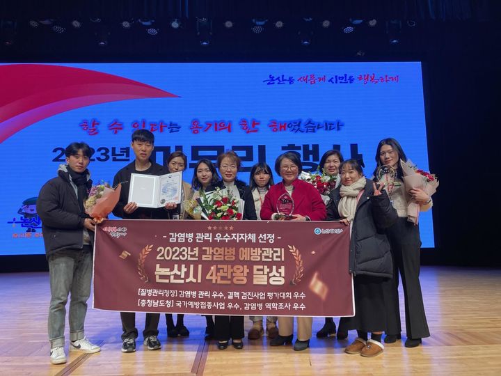 논산시는 감염병 예방을 위한 다양한 사업을 성공적으로 수행해 4개 분야에서 기관 표창을 받았다. 2024. 01. 04 논산시 *재판매 및 DB 금지