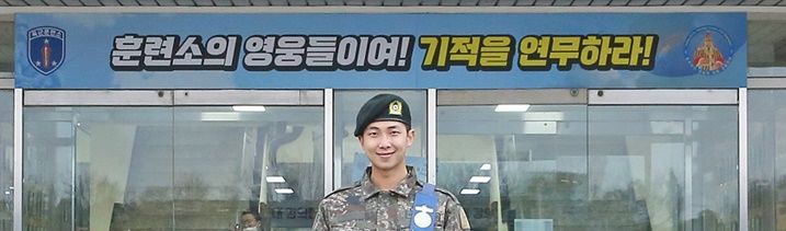 [서울=뉴시스] 방탄소년단 RM. (사진 = 육군훈련소 홈페이지 캡처) 2024.01.04. photo@newsis.com *재판매 및 DB 금지