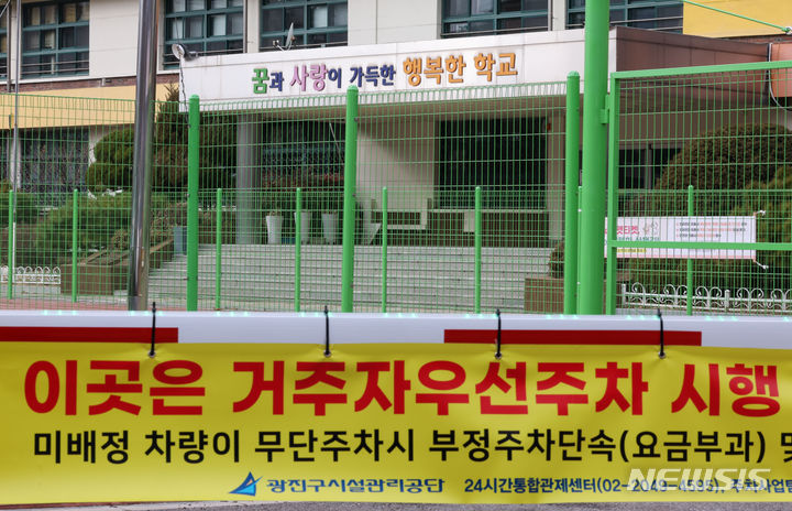 [서울=뉴시스] 황준선 기자 = 저출산 여파로 올해 서울 초등학교 취학 예정자가 5만 9천492명으로 전년 대비 10.3% 감소했다. 사진은 4일 학생 감소로 지난 2023년 폐교된 뒤 주차장으로 활용되고 있는 서울 광진구 서울화양초등학교. 2024.01.04. hwang@newsis.com