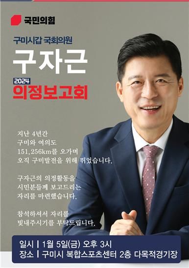 구자근 국회의원 의정보고회 (사진=구자근 의원실 제공) *재판매 및 DB 금지