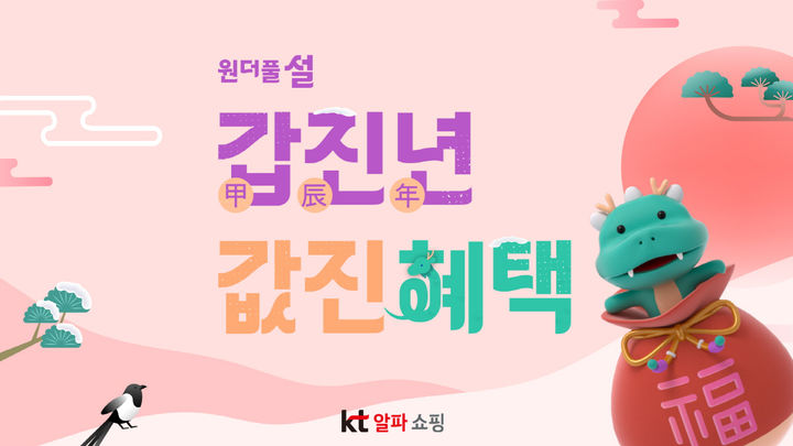 (사진=KT알파 쇼핑 제공) *재판매 및 DB 금지