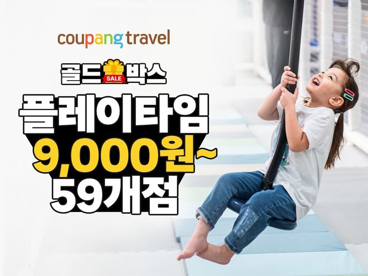 (사진=쿠팡 제공) *재판매 및 DB 금지