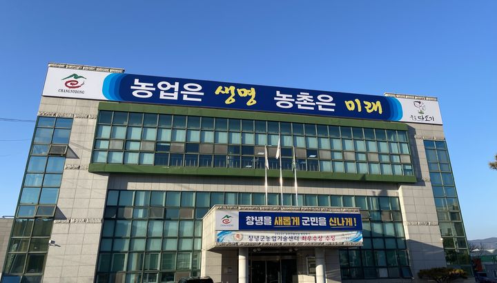 창녕군농업기술센터 전경. (사진=창녕군 제공) *재판매 및 DB 금지