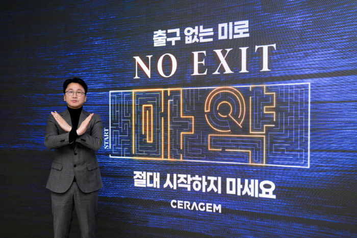 [서울=뉴시스] 지난 2024년 1월 5일 세라젬은 이경수 대표가 마약 근절을 촉구하기 위해 노 엑시트(NO EXIT) 캠페인에 참여했다고 밝혔다. (사진=세라젬 제공) 2024.01.05. photo@newsis.com *재판매 및 DB 금지