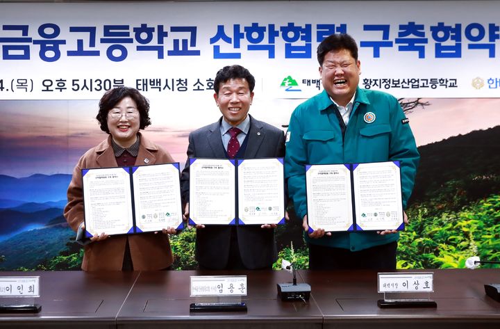 태백시-한국세무금융고-태백 한마음신협 산학협력체제 구축을 위한 업무협약. *재판매 및 DB 금지