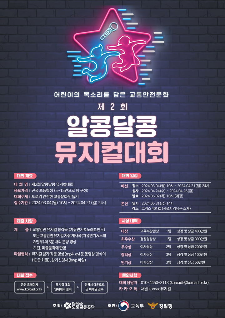 제2회 알콩달콩 뮤지컬대회 포스터. *재판매 및 DB 금지