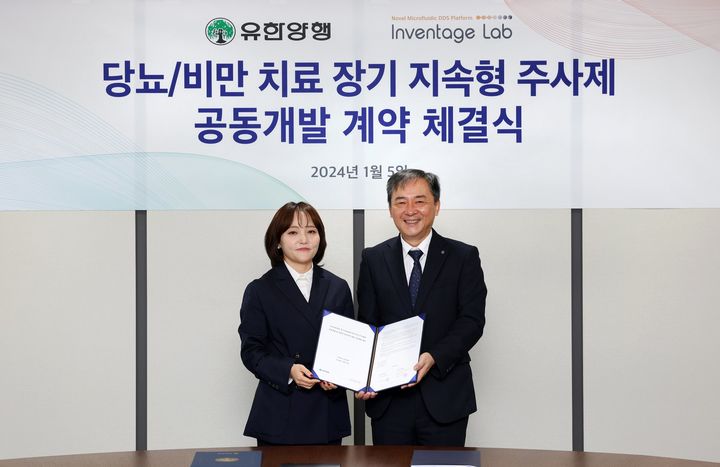 [서울=뉴시스] 인벤티지랩 김주희 대표(좌측)와 유한양행 김열홍 사장이 당뇨·비만 장기 지속형 주사제 공동개발 계약 체결식에서 기념촬영을 하고 있다. (사진=인벤티지랩 제공) 2024.01.05. photo@newsis.com *재판매 및 DB 금지