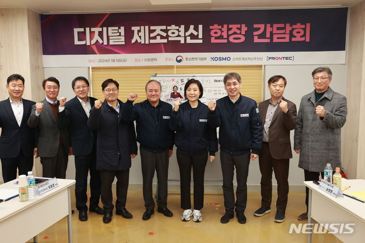 [서울=뉴시스] 오영주 중소벤처기업부 장관(오른쪽에서 네 번째)이 5일 경기 시흥 소재 스마트공장 도입기업 '㈜프론텍'을 방문해 디지털 제조혁신 현장 간담회를 마치고 기념 촬영을 하고 있다. (사진=중소벤처기업부 제공) 2024.01.05. photo@newsis,com