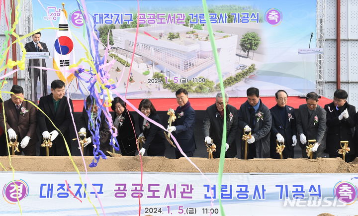 [성남=뉴시스] 성남시 대장지구 공공도서관 건립 기공식