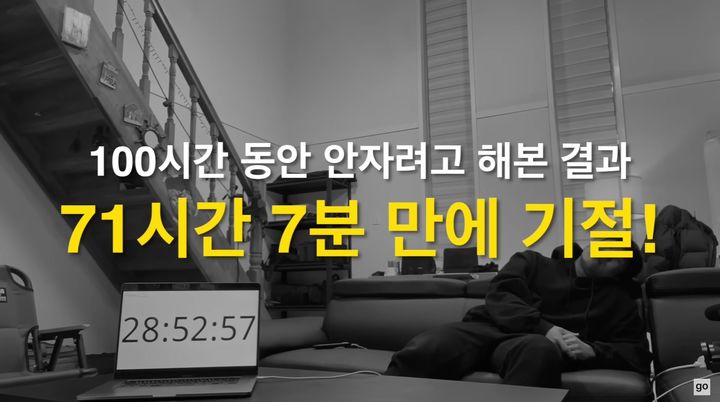 [서울=뉴시스]유튜브 채널 '고재영'은 지난 3일 '100시간 동안 잠을 안 자면 생기는 일'이라는 제목의 영상을 올렸다. (사진=고재영 채널 캡처) 2023.01.05. photo@newsis.com *재판매 및 DB 금지