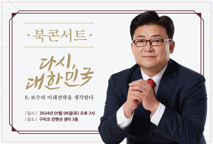 강명구 예비후보 출판기념회 (사진=강명구 선거사무소 제공) *재판매 및 DB 금지