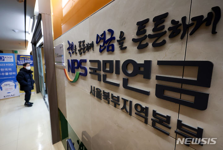 국민연금, 지난해 231.6조 벌었다…수익률 18.8% '역대 최고'