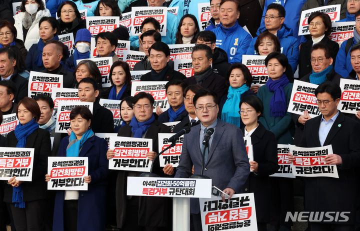 [서울=뉴시스] 이영환 기자 = 홍익표 더불어민주당 원내대표가 5일 오전 서울 여의도 국회 본청 앞 계단에서 열린 더불어민주당·정의당·기본소득당·진보당 등 야4당 김건희·대장동 특검 거부 규탄 대회에서 발언을 하고 있다. 2024.01.05. 20hwan@newsis.com