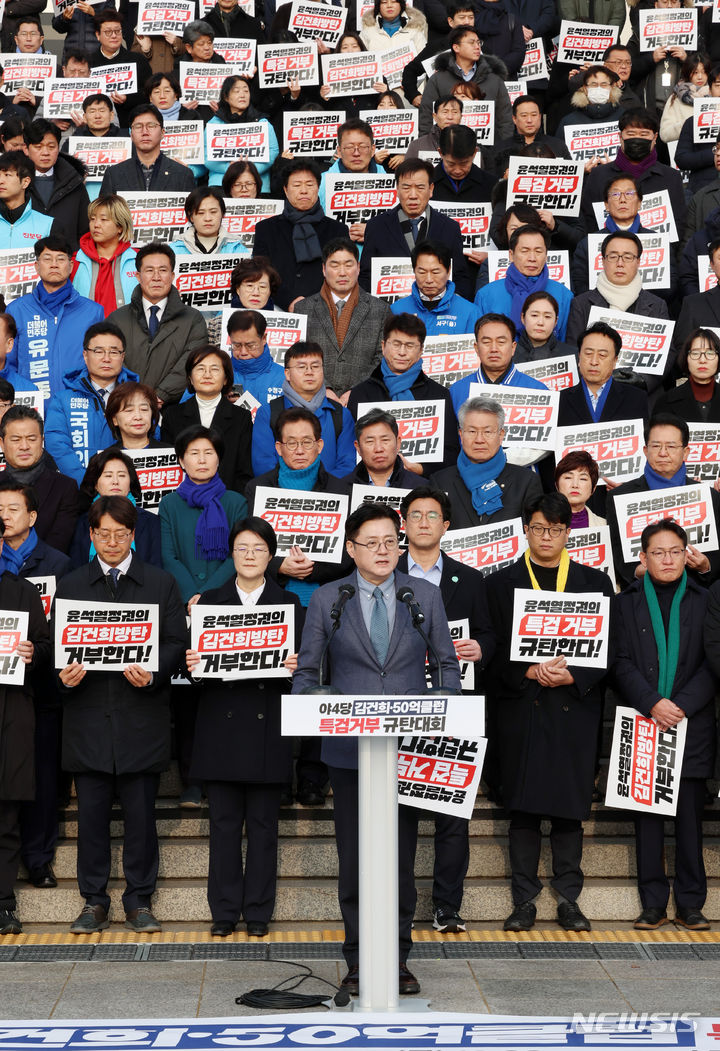 [서울=뉴시스] 이영환 기자 = 홍익표 더불어민주당 원내대표가 5일 오전 서울 여의도 국회 본청 앞 계단에서 열린 더불어민주당·정의당·기본소득당·진보당 등 야4당 김건희·대장동 특검 거부 규탄 대회에서 발언을 하고 있다. 2024.01.05. 20hwan@newsis.com