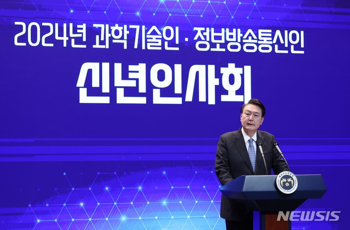 [서울=뉴시스] 조수정 기자 = 윤석열 대통령이 5일 서울 성북구 한국과학기술연구원(KIST)에서 열린 2024년 과학기술인·정보방송통신인 신년인사회에서 격려사를 하고 있다. (대통령실통신사진기자단) 2024.01.05. chocrystal@newsis.com