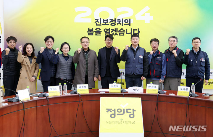 [서울=뉴시스] 이영환 기자 = 정의당을 예방한 양경수(오른쪽 네 번째) 민주노총 위원장이 5일 오전 서울 여의도 국회에서 김준우(왼쪽 여섯 번째) 비상대책위원장 등과 기념촬영을 하고 있다. 2024.01.05. 20hwan@newsis.com
