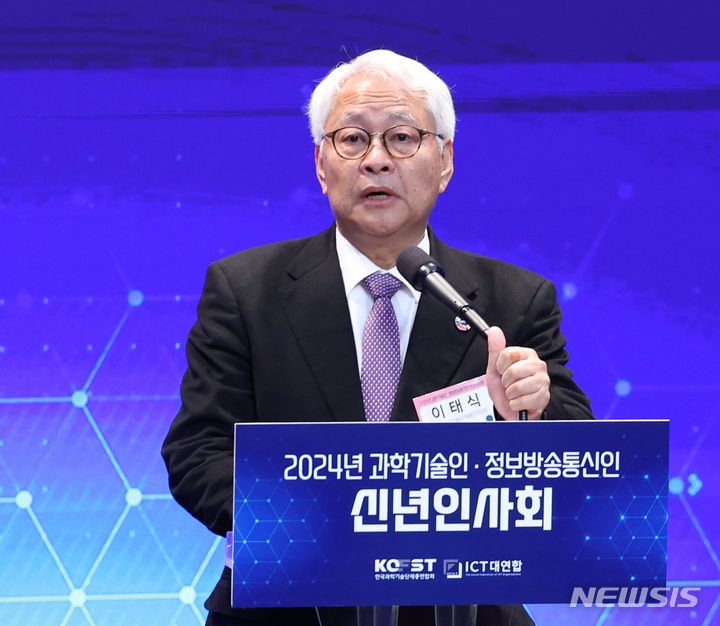 [서울=뉴시스] 조수정 기자 = 이태식 한국과학기술단체총연합회 회장이 5일 서울 성북구 한국과학기술연구원(KIST)에서 윤석열 대통령이 참석한 가운데 열린 2024년 과학기술인·정보방송통신인 신년인사회에서 인사말을 하고 있다.&nbsp; (대통령실통신사진기자단) 2024.01.05. chocrystal@newsis.com