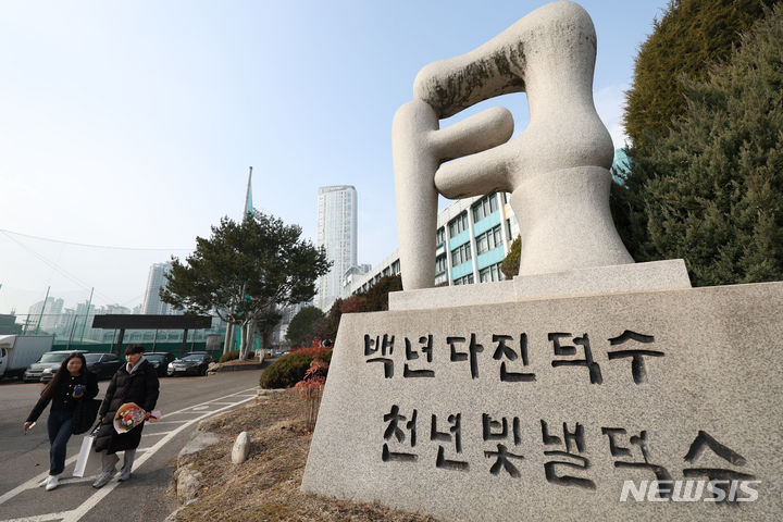 [서울=뉴시스] 홍효식 기자 = 5일 서울 성동구 덕수고등학교 행당분교(특성화계열) 모습. 덕수고 행당분교(특성화계열)는 올해 폐교되고, 일반계열은 지난해 송파구 위례신도시로 이전했다. 2024.01.05. yesphoto@newsis.com