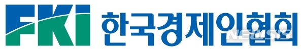 [서울=뉴시스]한국경제인협회 CI(사진=한경협 제공)