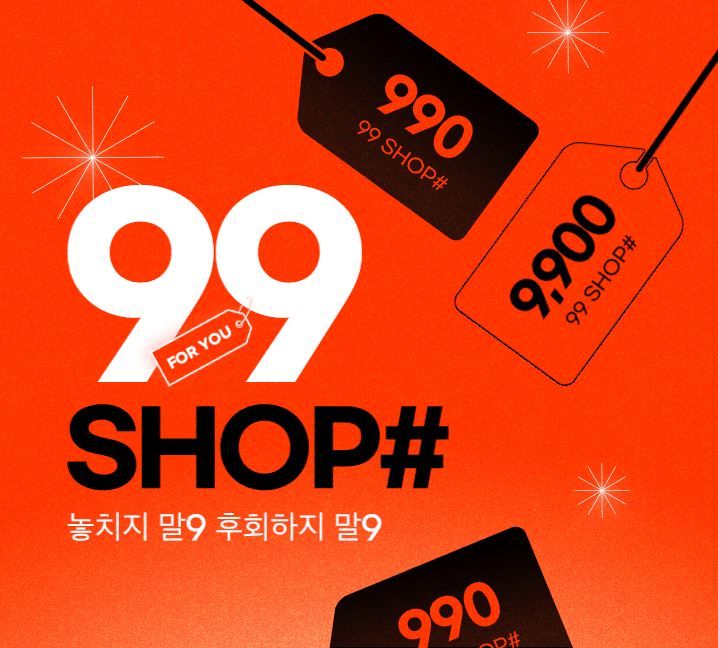 99샵(사진=위메프 제공) *재판매 및 DB 금지