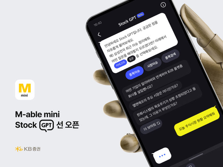 (사진=KB증권) *재판매 및 DB 금지