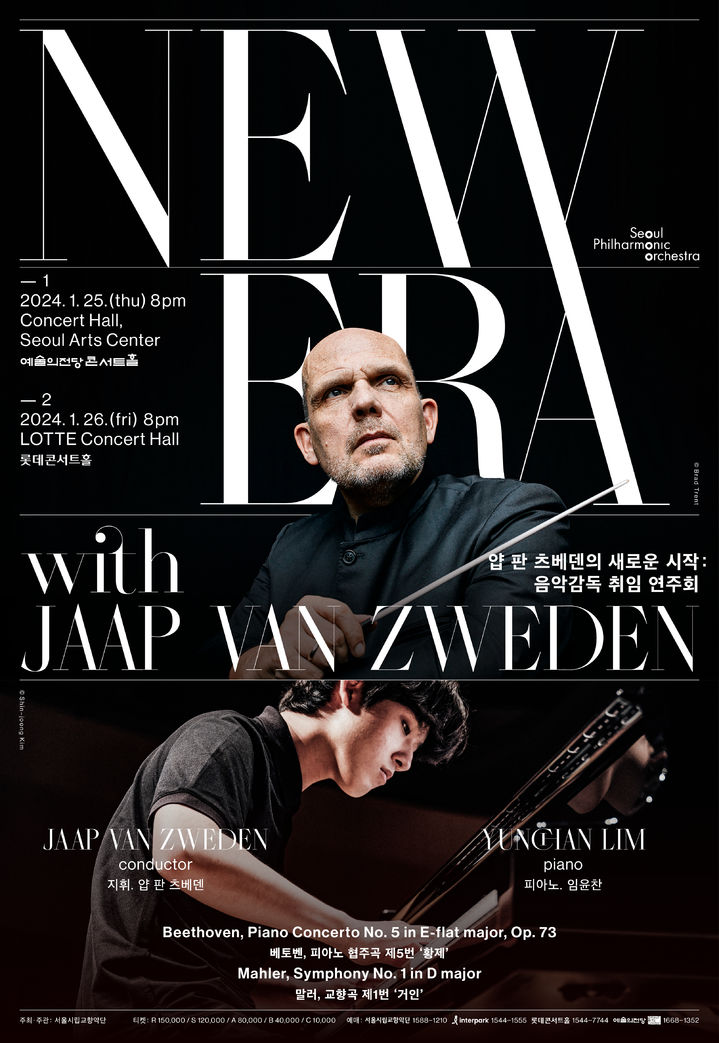 얍 판 츠베덴 서울시향 음악감독 취임연주회 포스터. (사진=서울시립교향악단 제공) photo@newsis.com *재판매 및 DB 금지