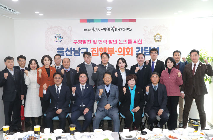 울산 남구, 새해 맞아 남구의회와 소통 간담회