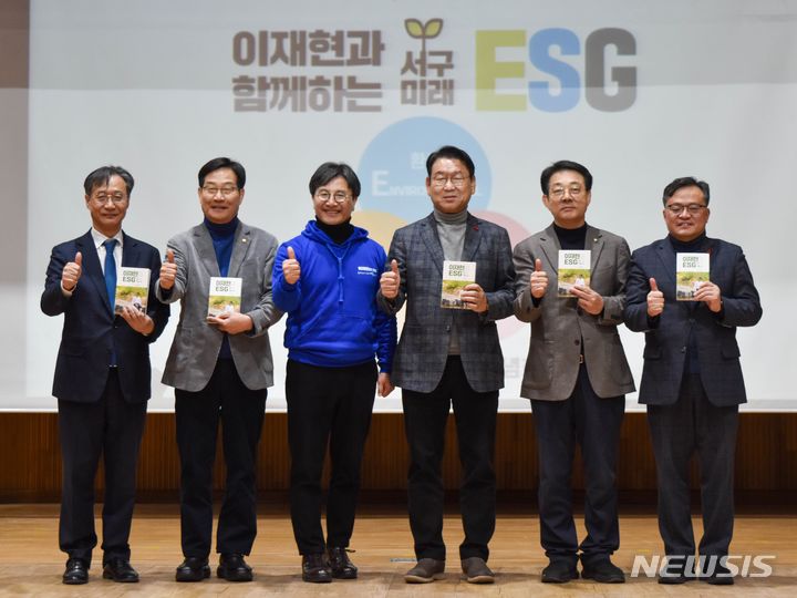 이재현 전 인천 서구청장 출판기념회 "ESG 통해 1등 도시로" 