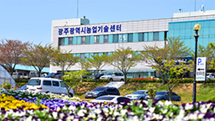 [광주=뉴시스] 광주시농업기술센터. (사진=뉴시스 DB). photo@newsis.com *재판매 및 DB 금지