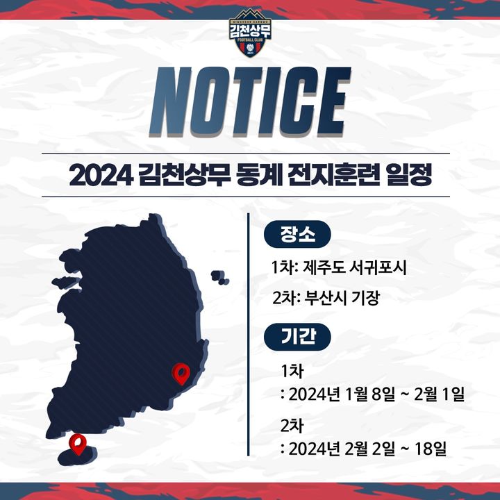 김천상무 동계 전지훈련 일정 (사진=김천상무 제공) *재판매 및 DB 금지