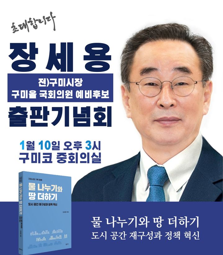 장세용 예비후보 출판기념회 (사진=장세용 선거사무소 제공) *재판매 및 DB 금지