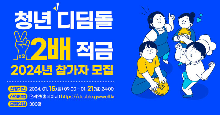 청년 디딤돌 2배 적금 웹 배너. *재판매 및 DB 금지