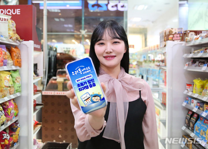 [서울=뉴시스]편의점 GS25가 모바일 앱 '우리동네GS앱'을 통해 매주 화요일 파격 딜을 사전 예약 형태로 운영하며 본격적인 O4O(Online for Offline) 전략을 구사한다고 9일 밝혔다.2024.01.09.(사진=GS리테일 제공)photo@newsis.com