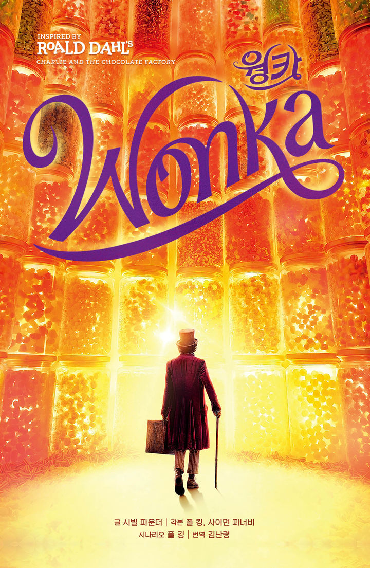 [서울=뉴시스] 웡카 (사진=시공주니어 제공) 2024.01.09. photo@newsis.com *재판매 및 DB 금지