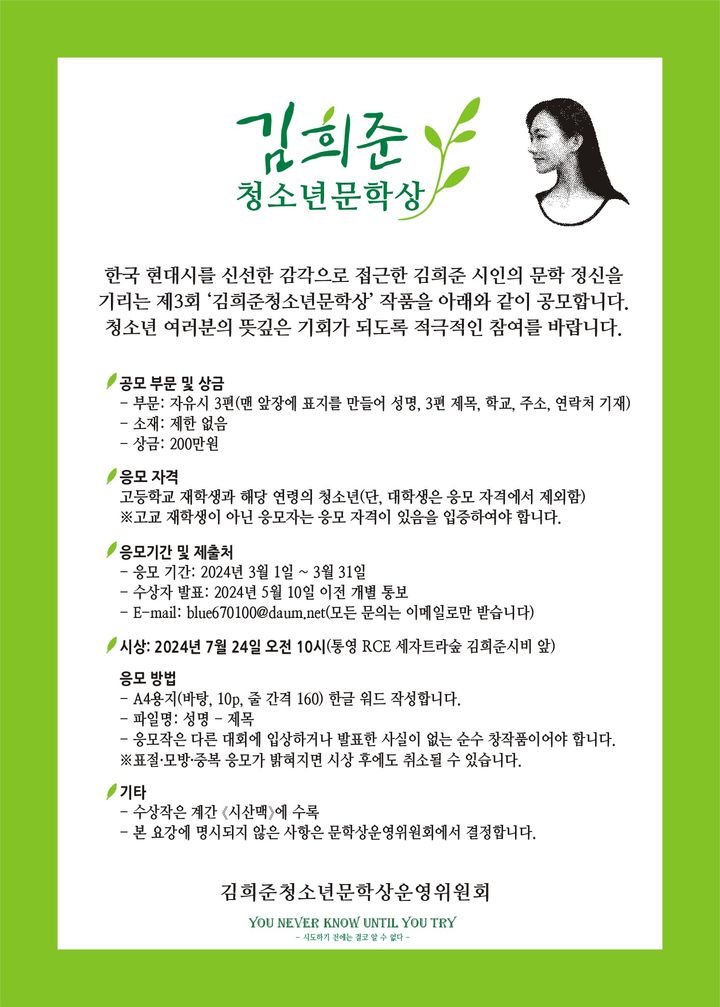 [진주=뉴시스]제3회 김희준 청소년문학상 공모 포스터. *재판매 및 DB 금지