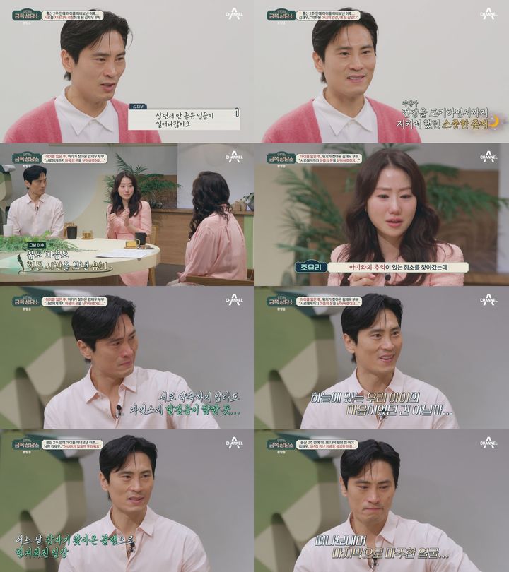 [서울=뉴시스] 9일 오후 8시10분 방송되는 채널A '오은영의 금쪽 상담소'에서 개그맨 김재우와 아내 조유리의 고민이 공개된다. (사진=채널A '오은영의 금쪽 상담소' 제공) 2024.01.09. photo@newsis.com *재판매 및 DB 금지