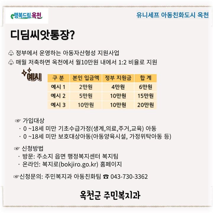 옥천군 아동 디딤씨앗통장 *재판매 및 DB 금지