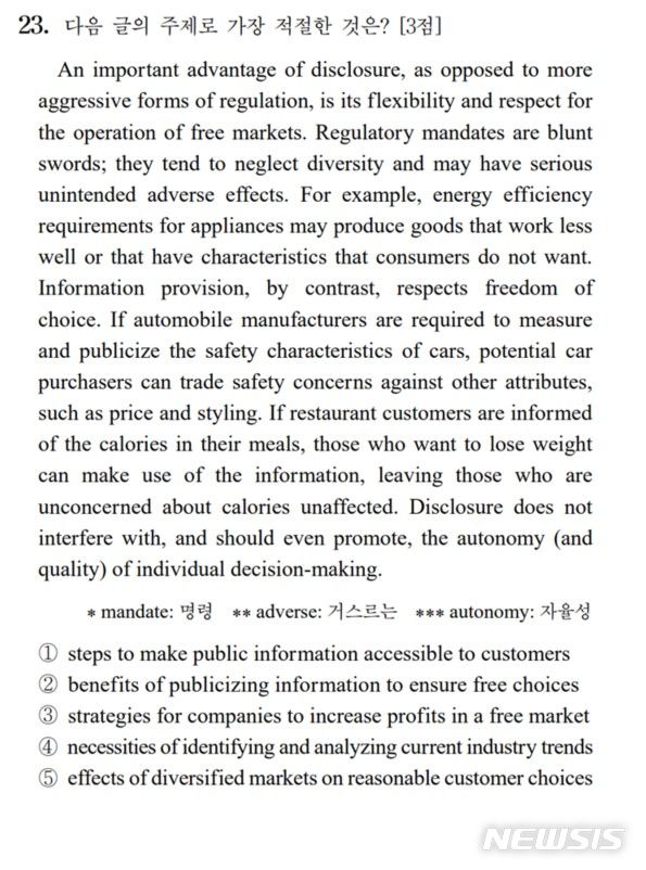 [세종=뉴시스] 대형 사교육업체 '일타강사'의 사설 모의고사 문제와 유사하다는 논란이 일고 있는 2023학년도 대학수학능력시험 영어 영역 23번 문항. 감사원은 2022년 11월 치러진 2023학년도 수능 영어 23번 지문이 비슷한 시기 A강사의 사설 모의고사 문제집과 EBS 교재 감수본에 실린 배경 등을 감사 중인 것으로 알려졌다. (자료=한국교육과정평가원 홈페이지 갈무리). 2024.01.10. photo@newsis.com