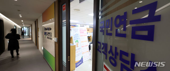 [서울=뉴시스] 서울 소재 국민연금공단 종로중구지사의 모습. (사진=뉴시스 DB) 2024.01.09. photo@newsis.com